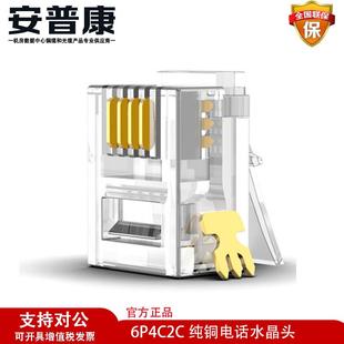 AMPCOM安普康6P4C2C纯铜电话水晶头4芯2芯镀金RJ11语音电话线连接