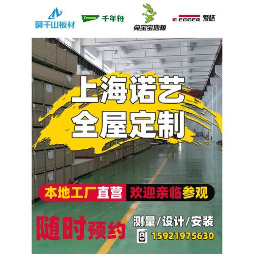 上海诺艺全屋定制进口爱格板材可丽芙现代兔宝宝实木板材展厅接待