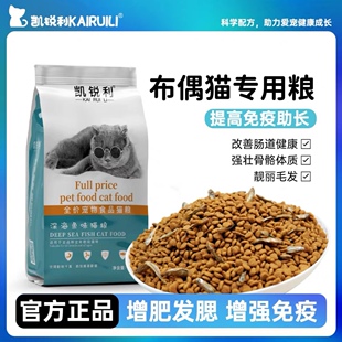 凯锐利布偶猫中华田园猫猫粮成猫幼猫通用深海鱼室内宠物天然粮