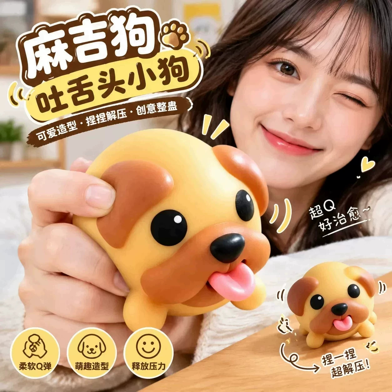 麻吉狗吐舌可爱整蛊解压玩具