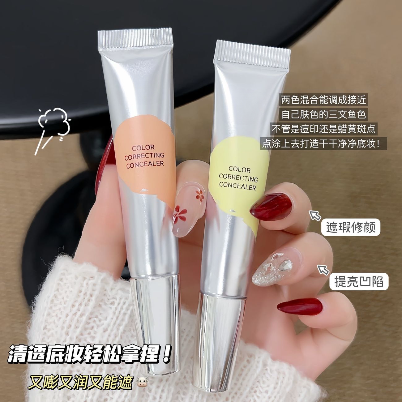 化妆师推荐双色提亮遮瑕液
