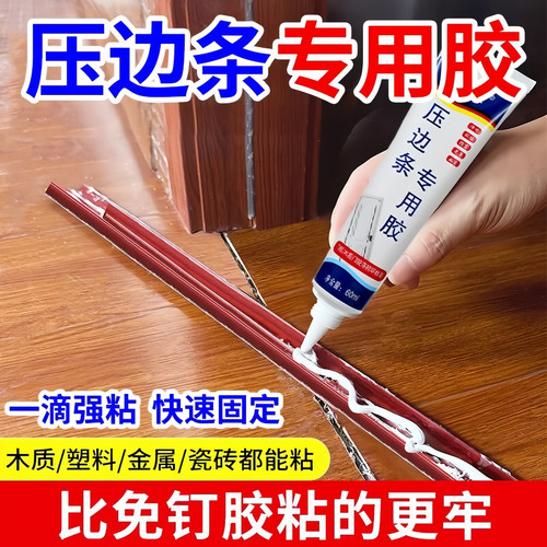 压边条专用强力免钉防水修补胶