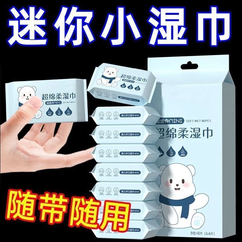 开学季便携婴儿手口专用湿巾