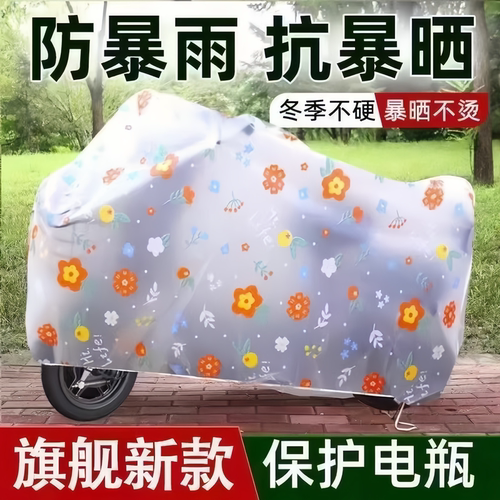 电动车摩托车全罩防雨防水车罩