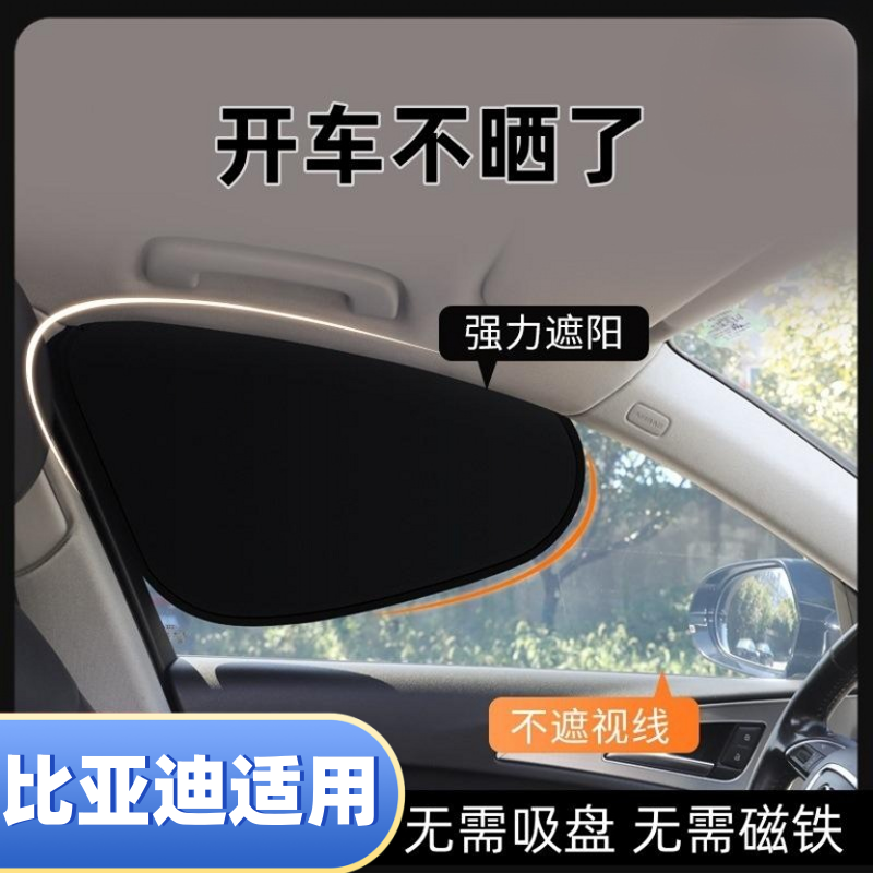 汽车遮阳帘车载侧窗玻璃遮阳挡板夏季防晒隔热车内宝宝遮光隐私帘