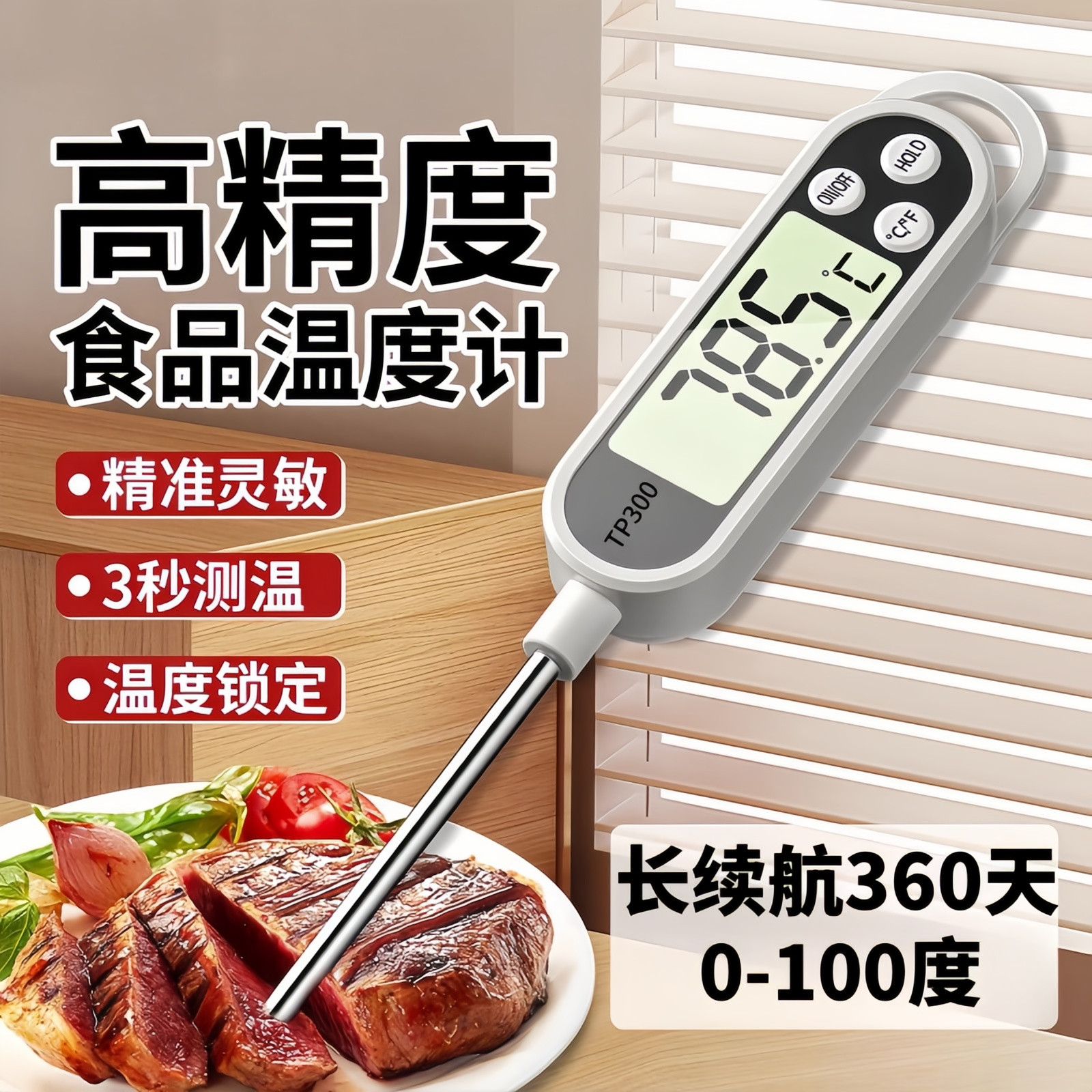 高精度数显探针温度计
