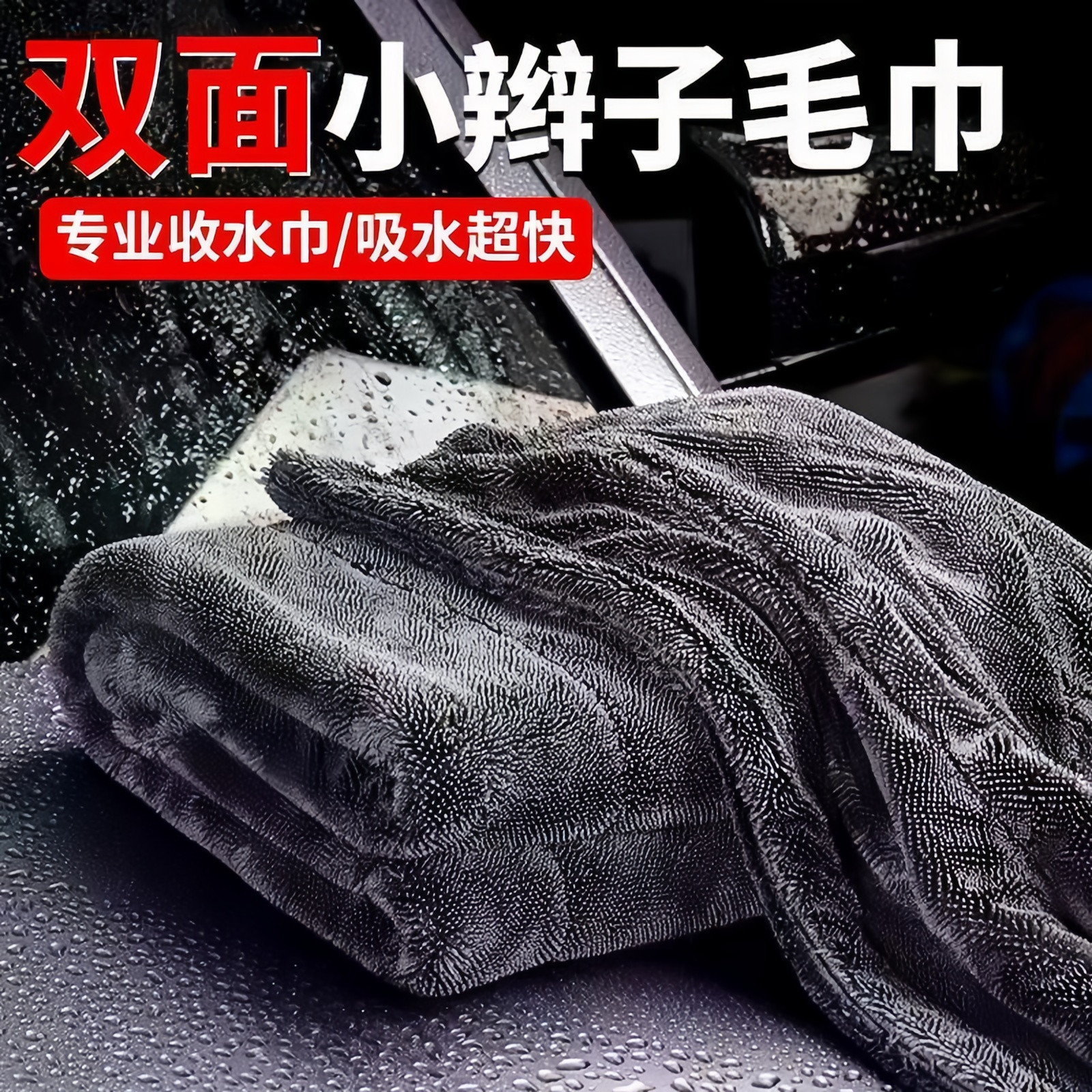 双面小辫子擦车巾超细纤维专业收水毛巾强吸水快速清洁洗车毛巾
