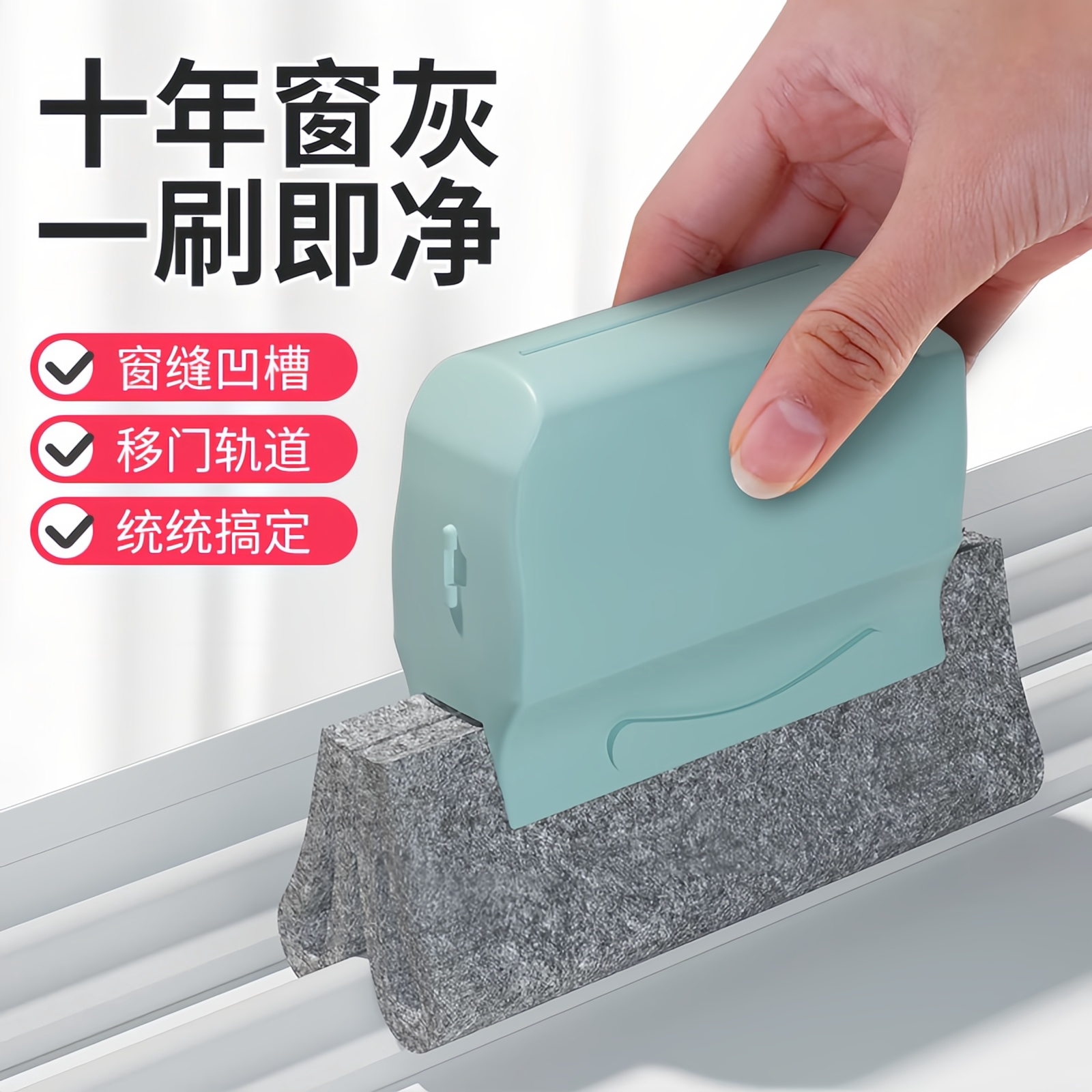 多功能窗户缝隙凹槽除尘清洁器