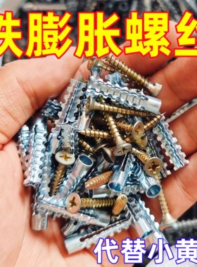 金属铁膨胀管代替塑料胶塞锯齿铁胀塞6mm8mm膨胀螺丝自攻丝