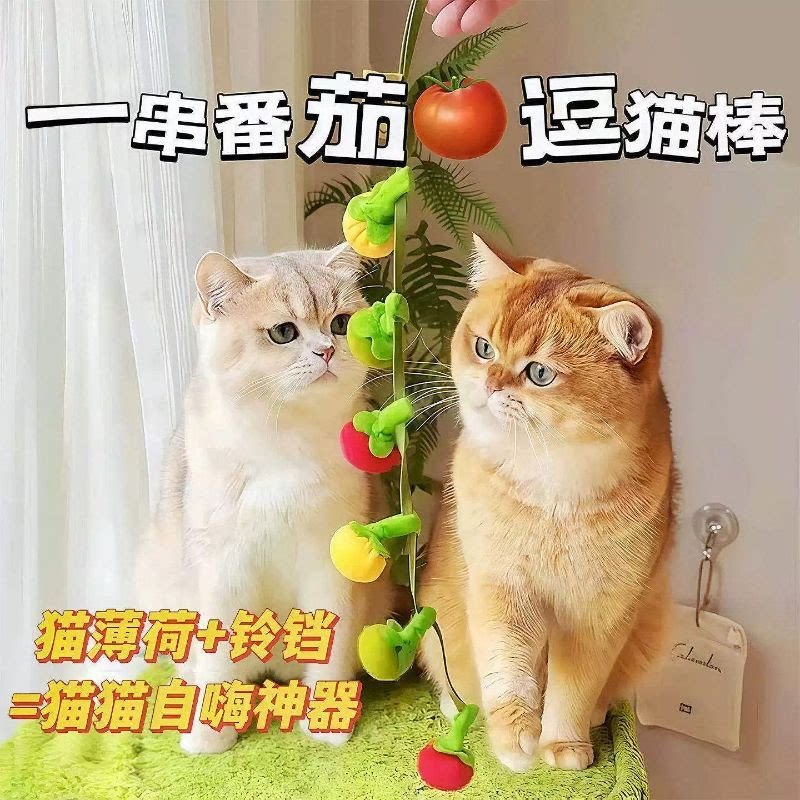 小番茄柿子串耐咬带铃铛逗猫棒