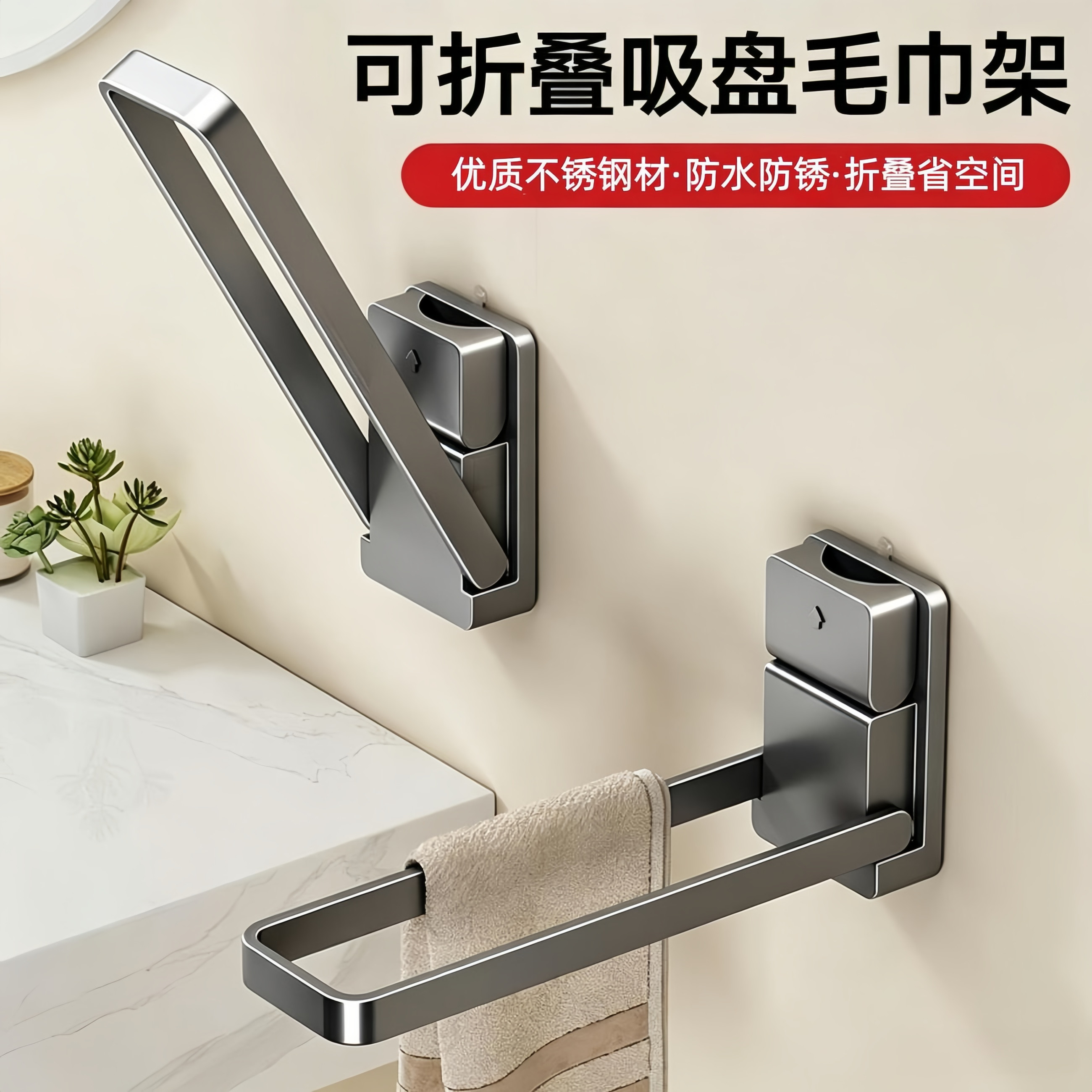 吸盘免打孔可折叠多功能毛巾架
