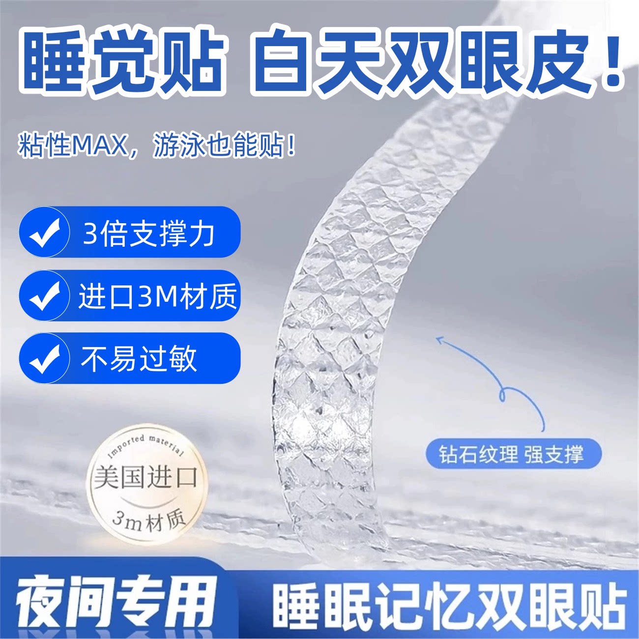 3M夜用隐形无痕双眼皮贴肿眼泡