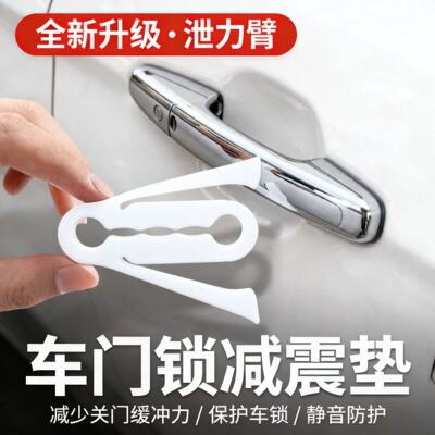 车门锁后备箱硅胶减震保护套