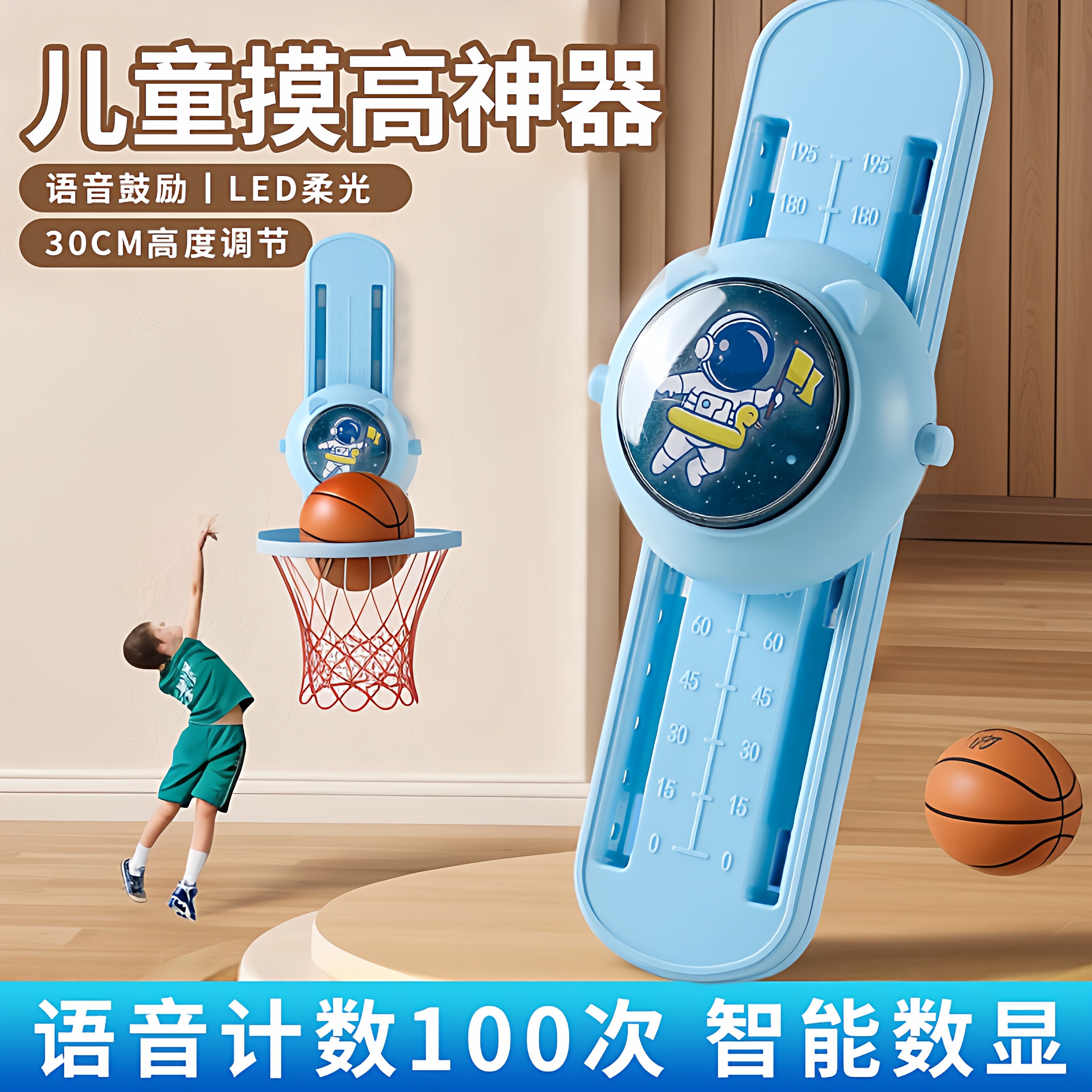 儿童青少年摸高拍拍乐语音计数器