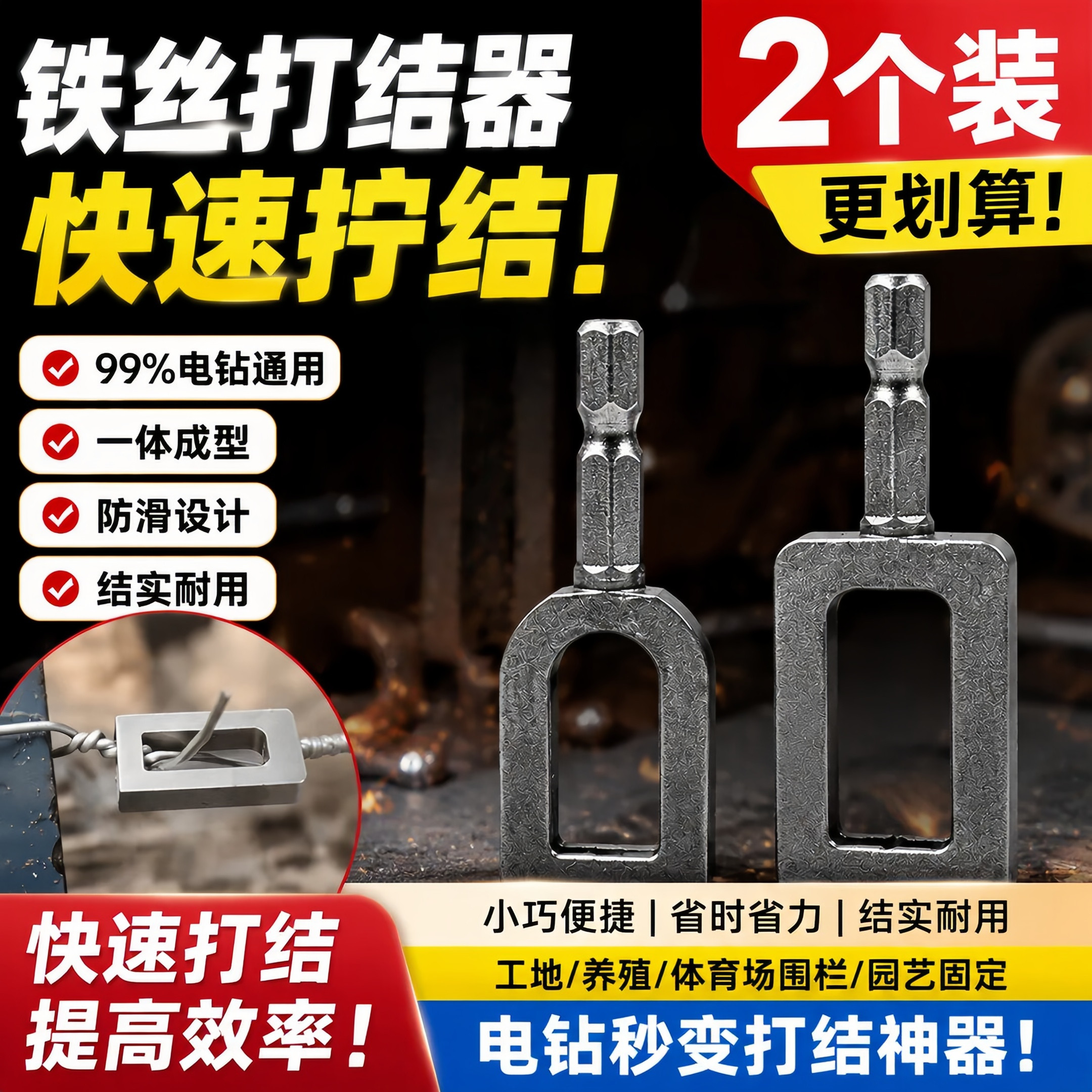 铁丝打结器快速拧结神器电钻通用一体成型防滑防滑设计电动批头