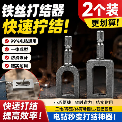 电钻通用铁丝拧结器防滑一体成型