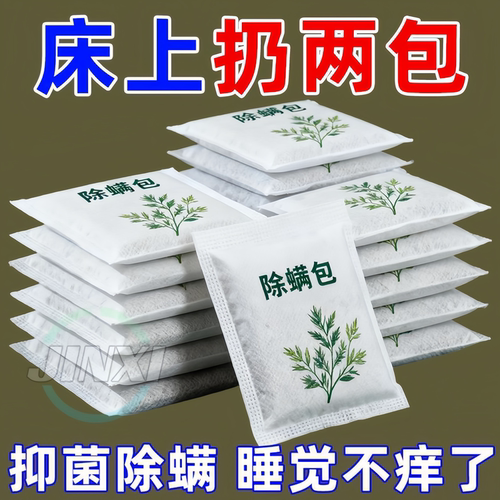 纯天然艾草草本除螨包床上宿舍