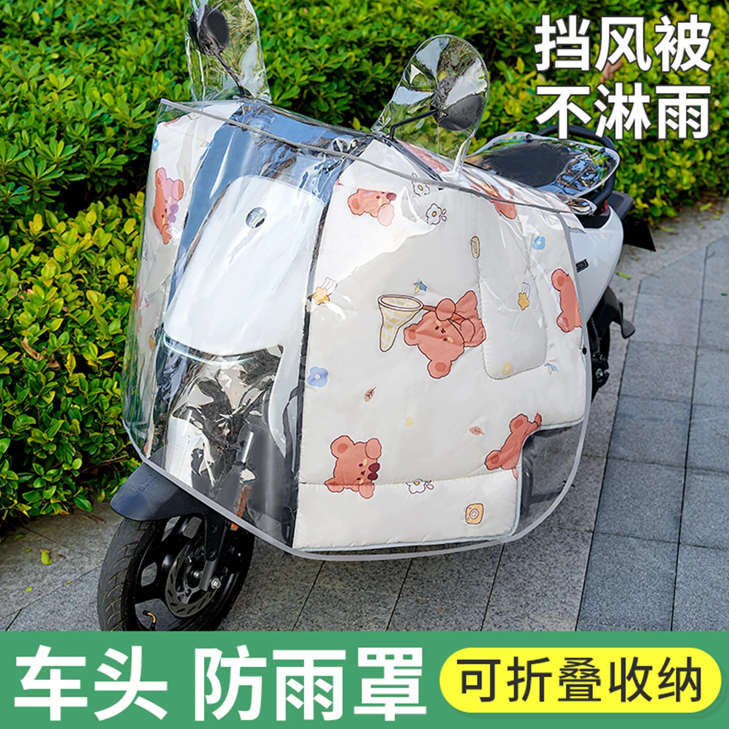 电动车摩托车可折叠卡通防雨罩