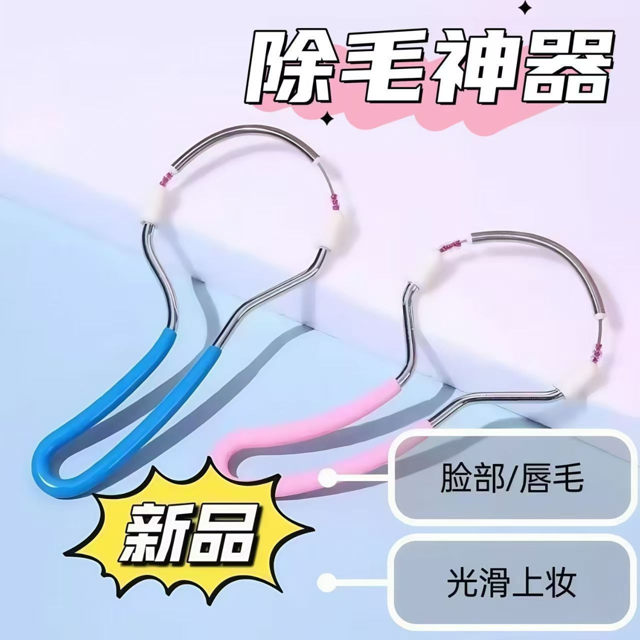 面部唇部除毛器去小胡子