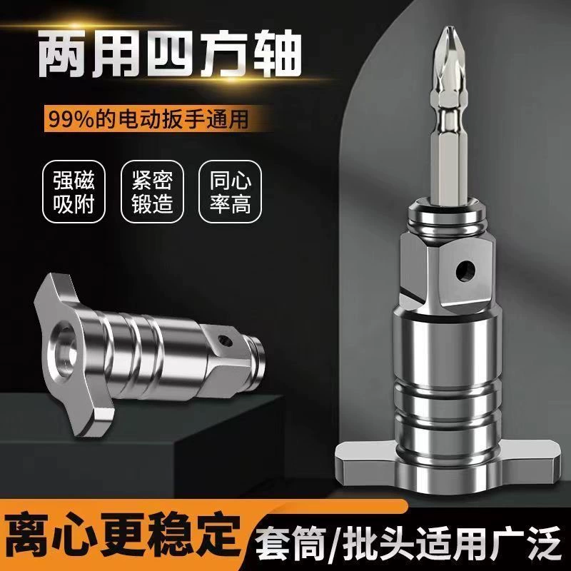 新款电动扳手转换头器万能两用四方轴多功能电钻风炮转换接头