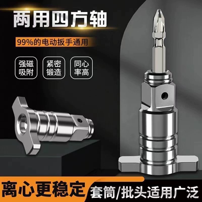 新款电动扳手转换头器万能两用四方轴多功能电钻风炮转换接头