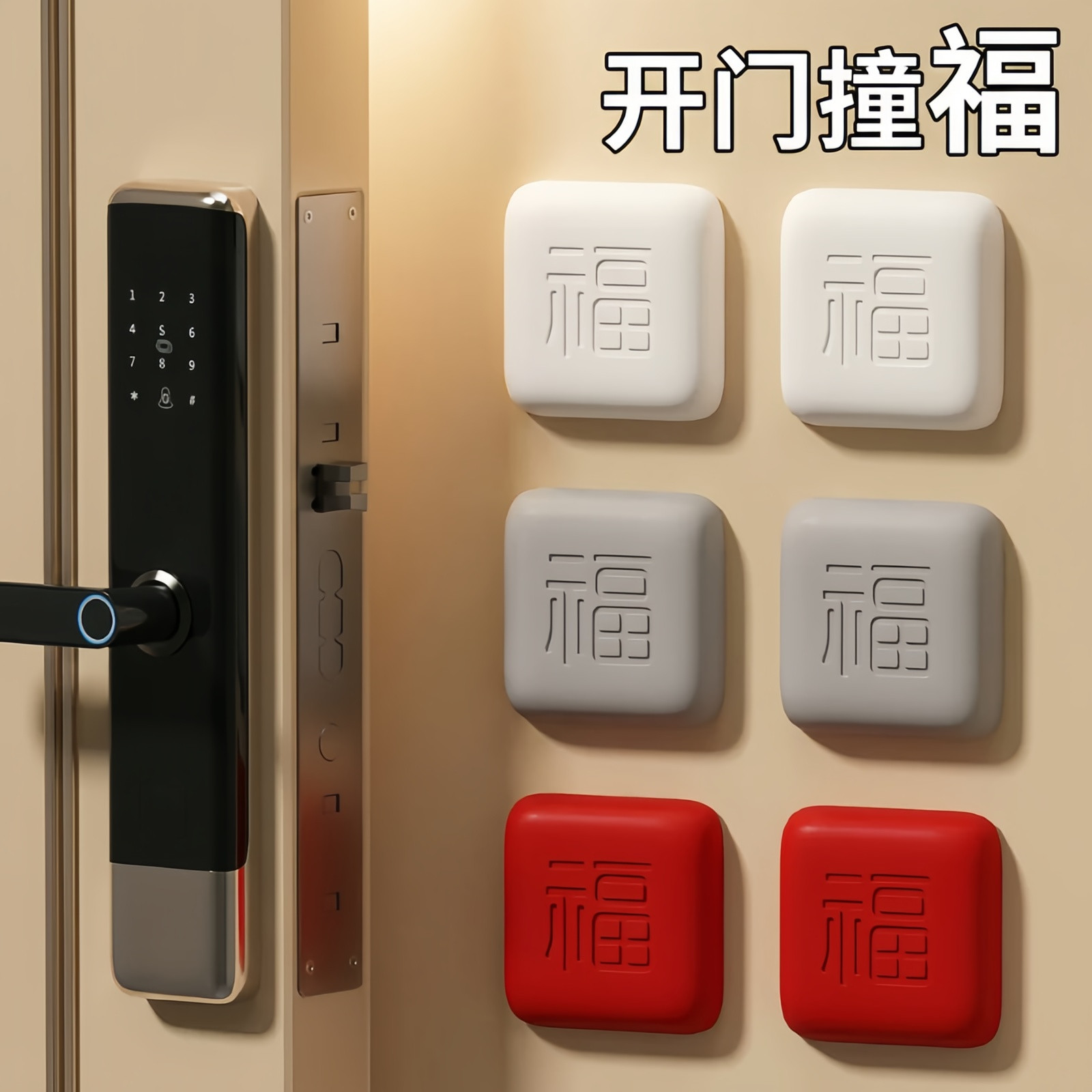 撞福门后防撞贴硅胶门挡入户门