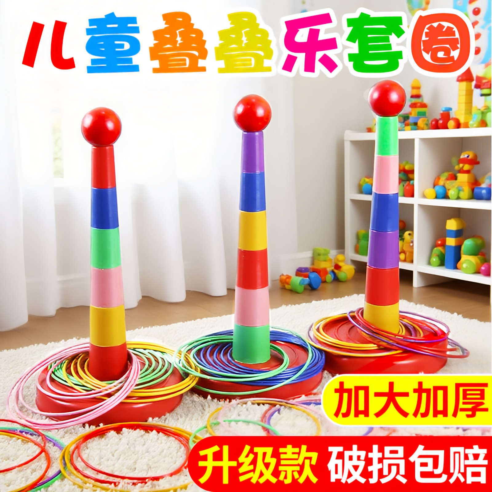儿童益智彩色套圈游戏玩具