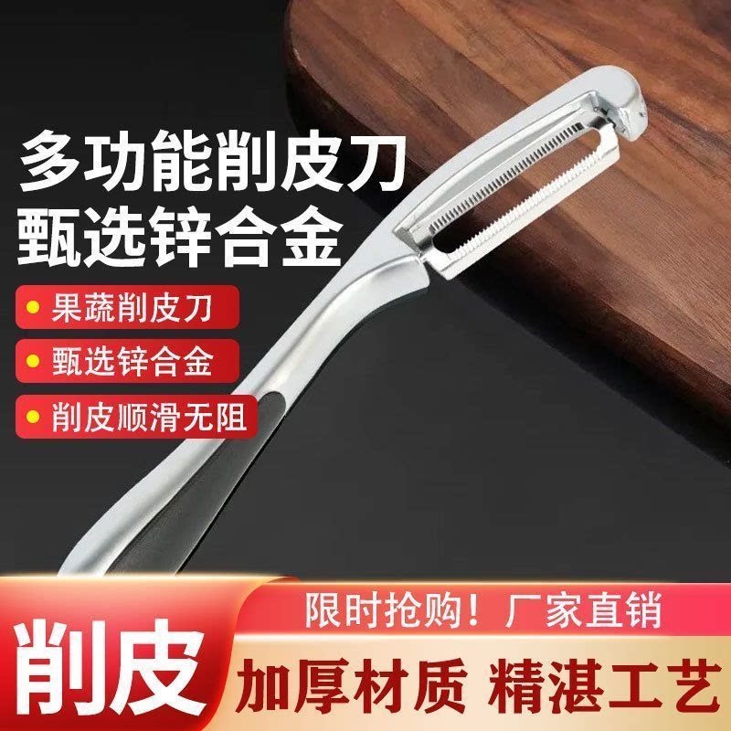 锌合金果蔬削皮刀快速不卡顿
