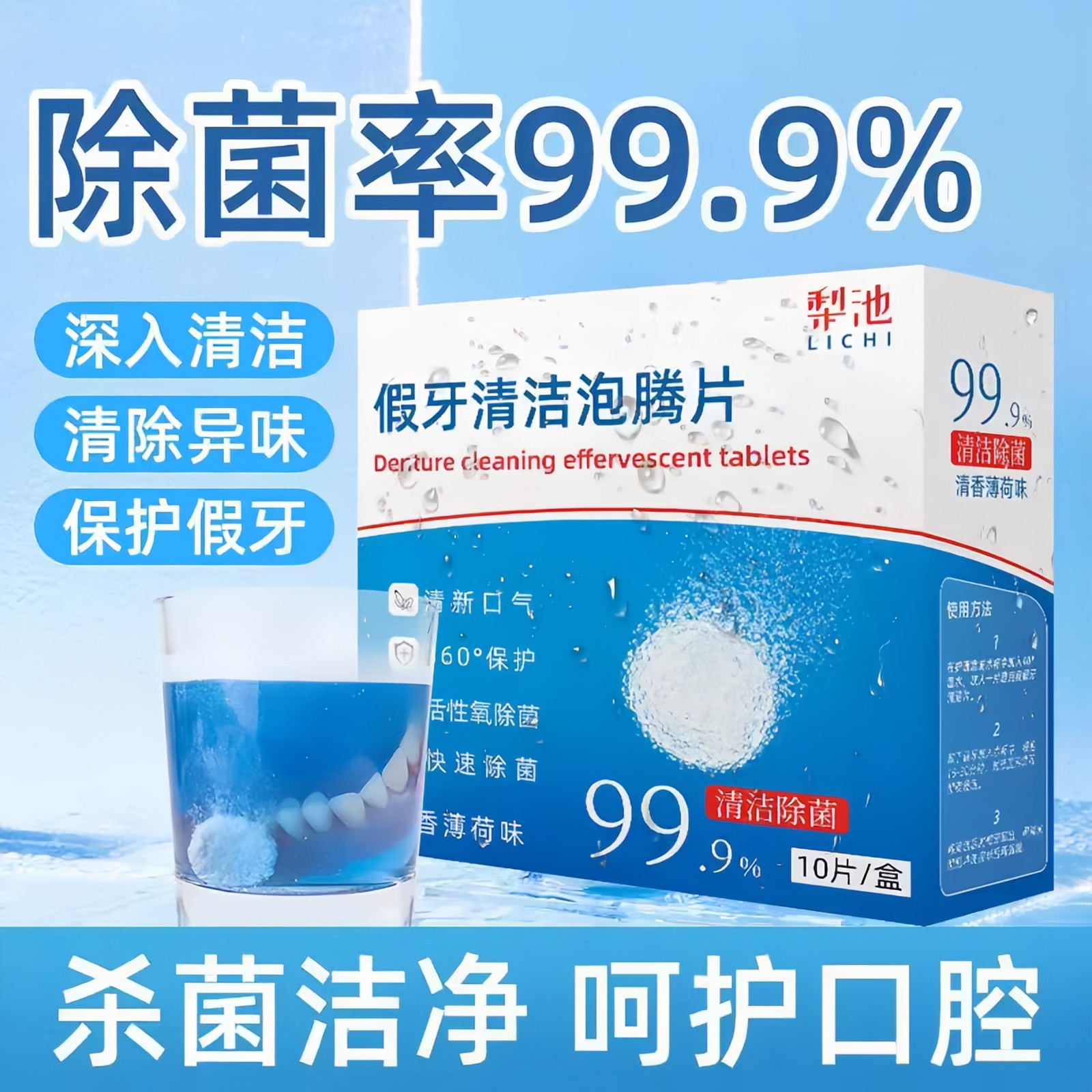 假牙牙套通用去渍泡腾清洁片