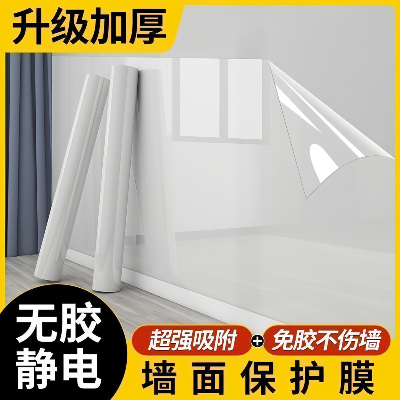 透明静电吸附自粘墙贴不伤墙