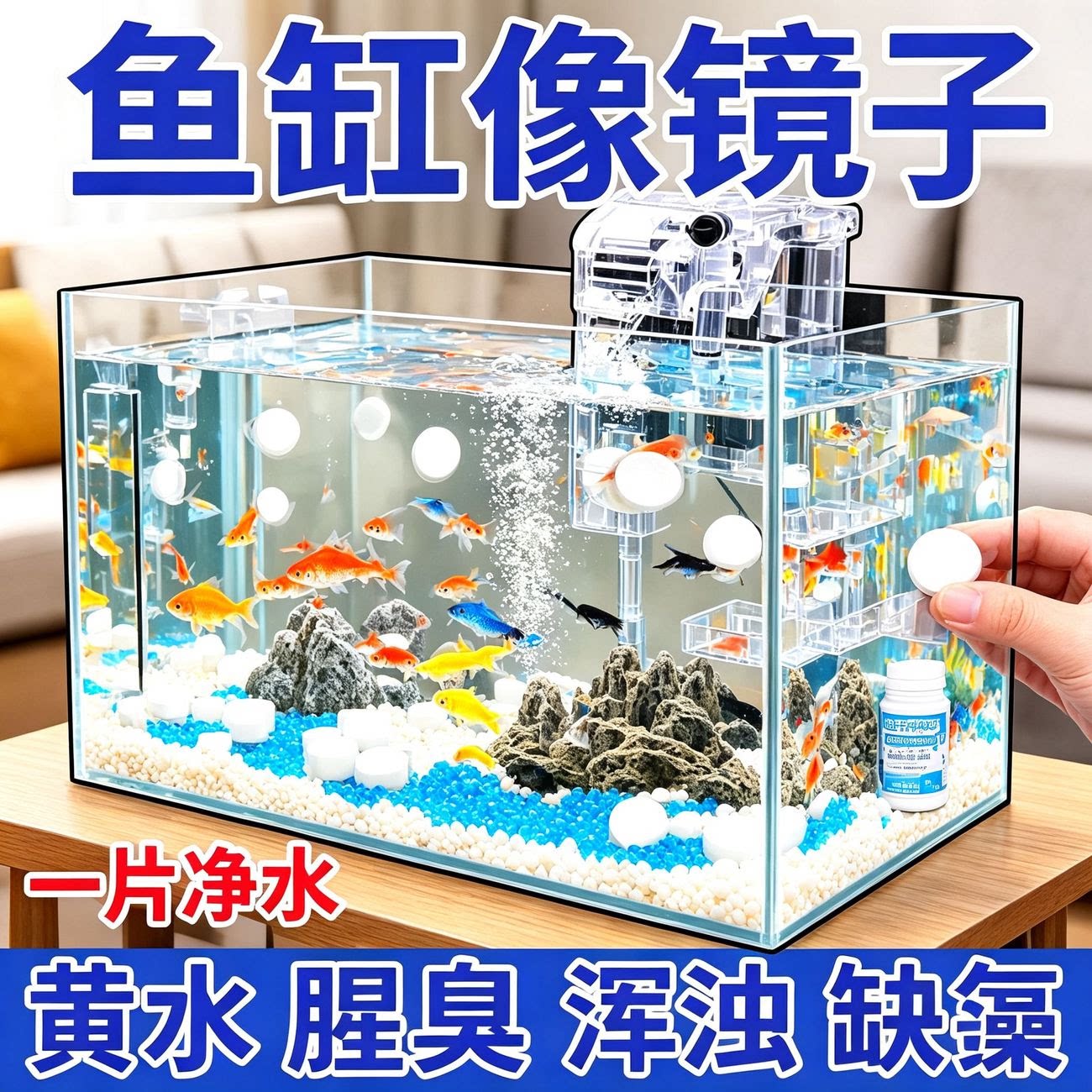 鱼缸净水片快速除臭去黄腥臭