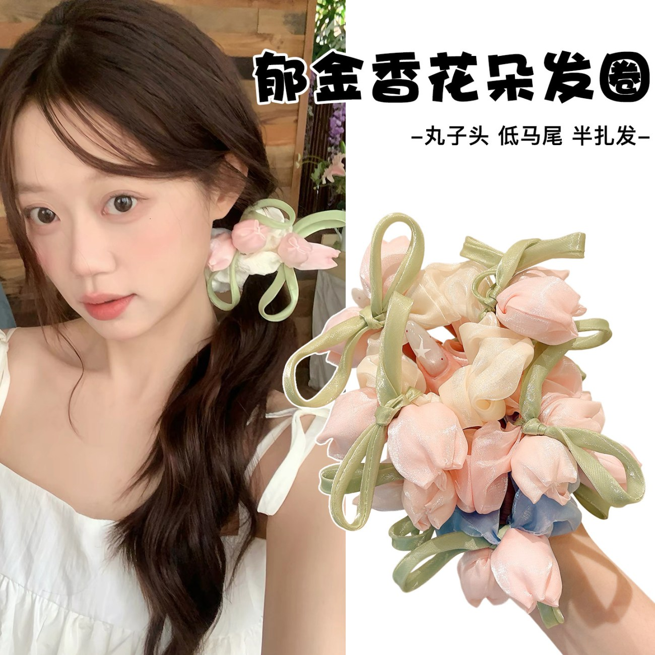 韩系郁金香蕾丝发圈丸子头半扎