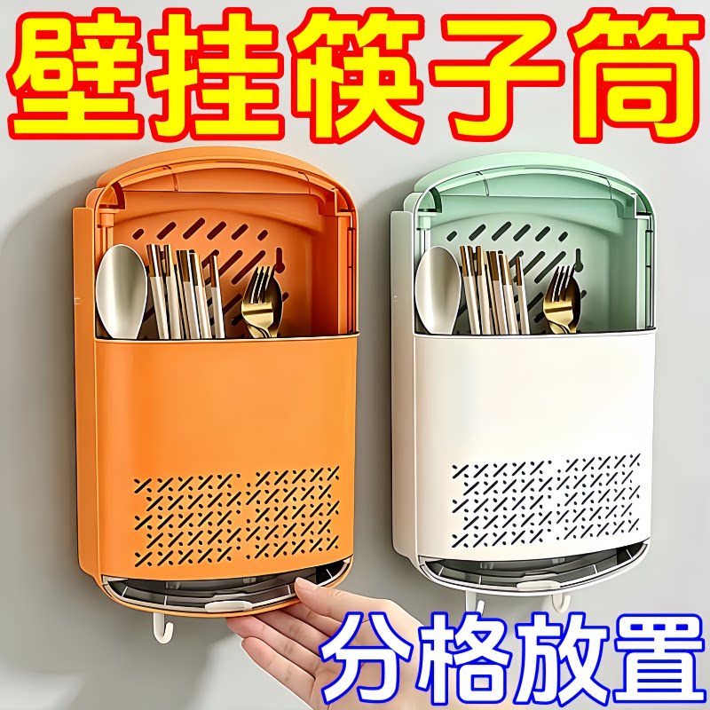 壁挂沥水抗菌筷勺收纳盒