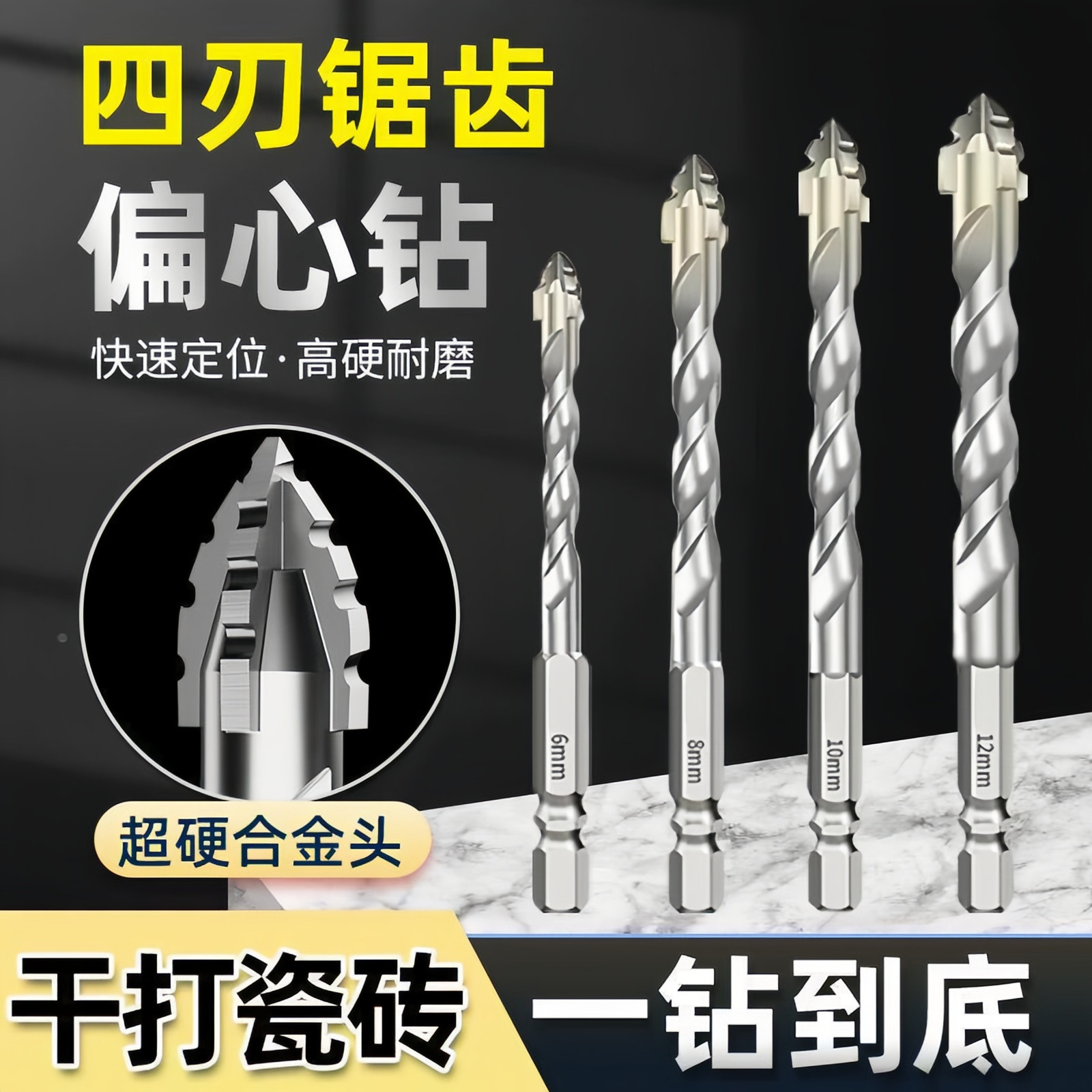 全瓷砖岩板超硬干打钻头