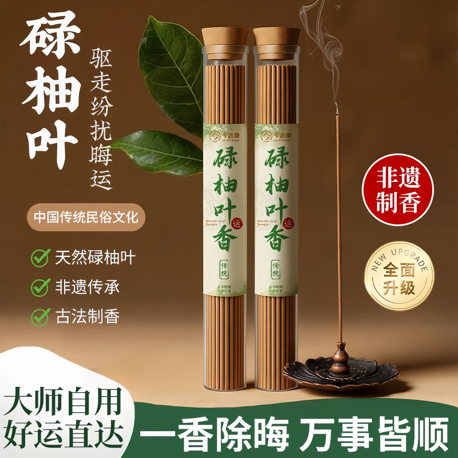 碌柚叶古法线香天然柚叶中香持久