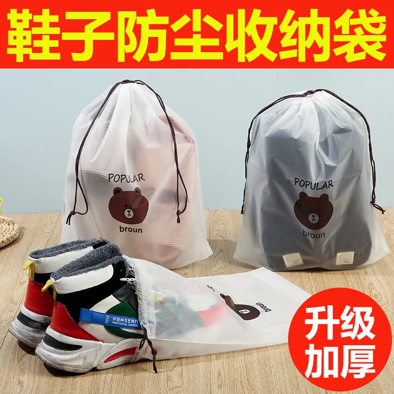 小熊旅行鞋子收纳袋抽绳