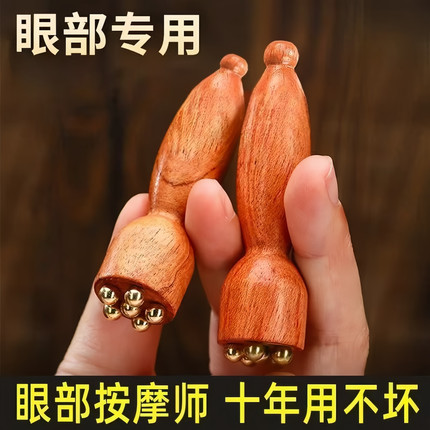 实木莲蓬头眼部按摩棒面部拨筋按摩器便携穴位按摩工具面部按摩