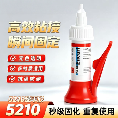 5210万能强力胶高粘速干耐高温