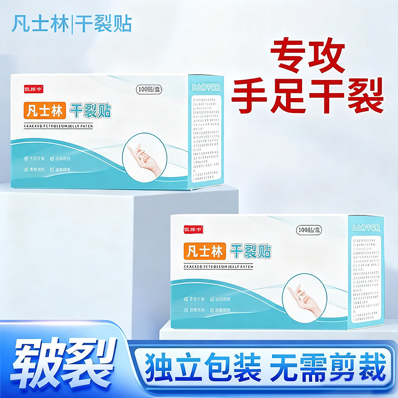 凡士林干裂贴防干裂开口护手指胶带棉布胶布愈裂贴手足脚专用秋冬