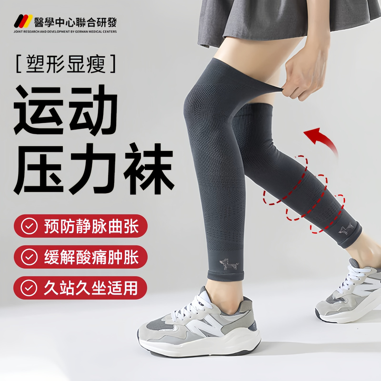 女款运动加压瘦腿过膝长筒袜