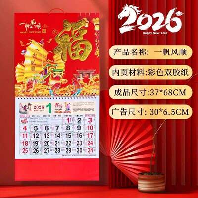 2026年马年新款挂历福字吊牌家用挂墙式中国风大号日历手撕老黄历