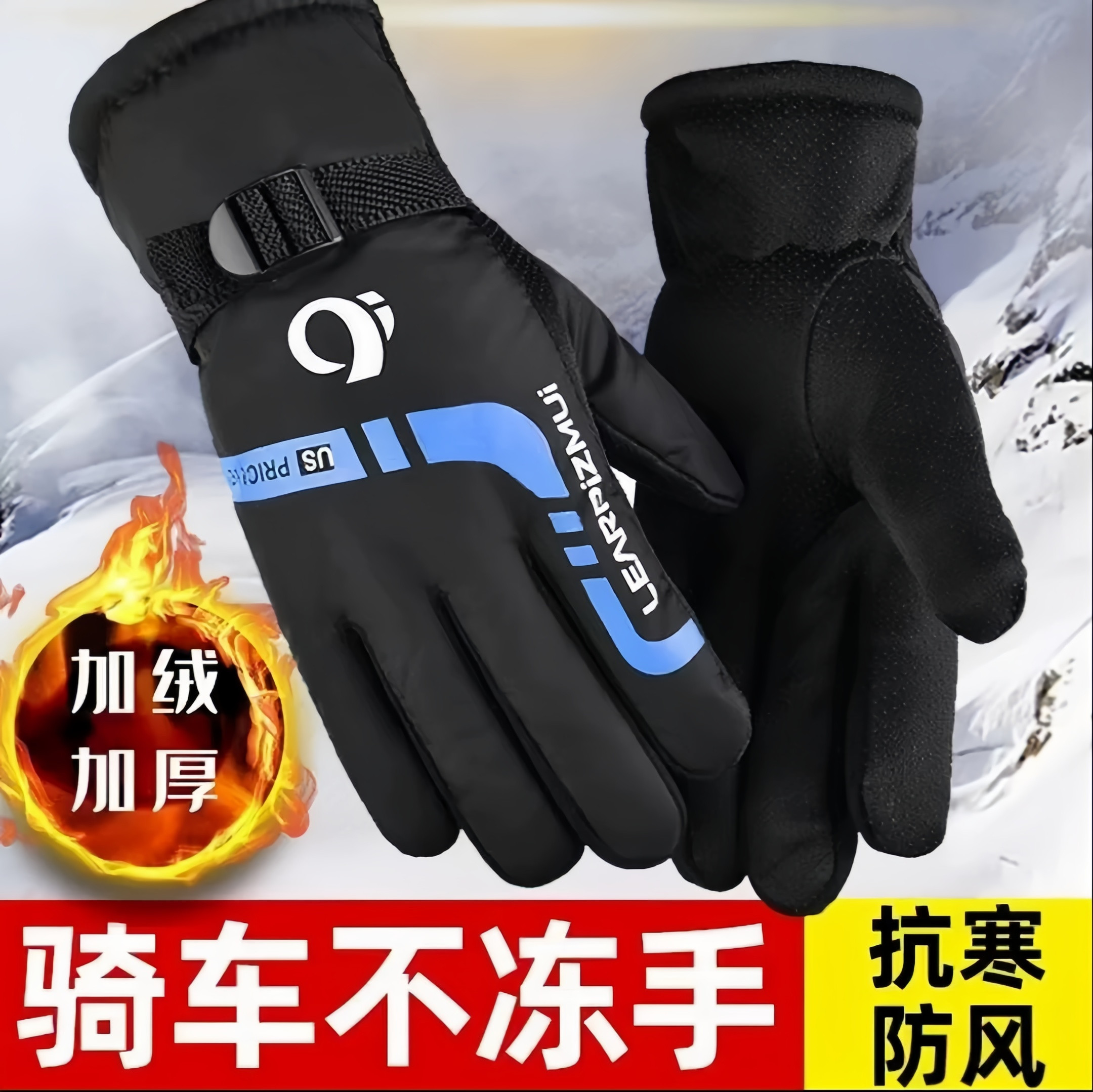 冬季加绒加厚保暖骑行手套