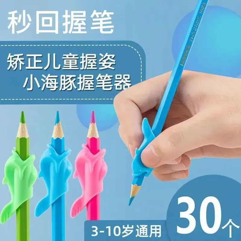 小鱼卡通握笔器矫正握笔