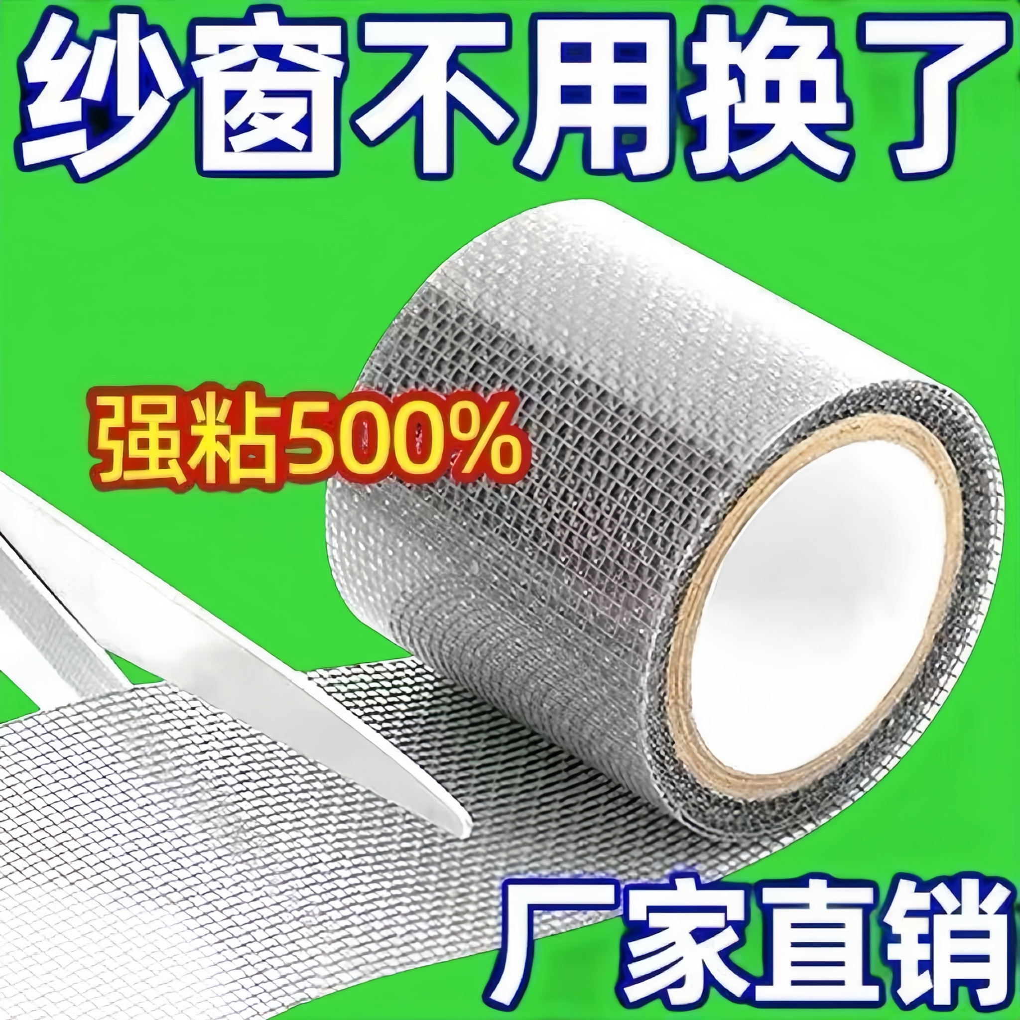 自粘纱窗网补漏修补贴防蚊