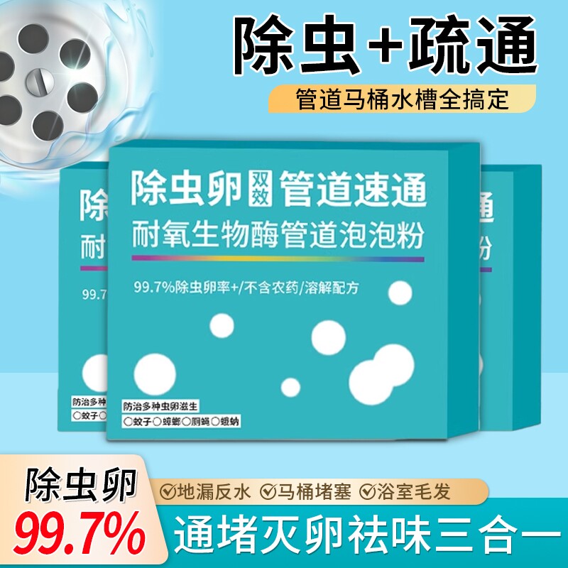 双效生物酶管道疏通剂除虫卵