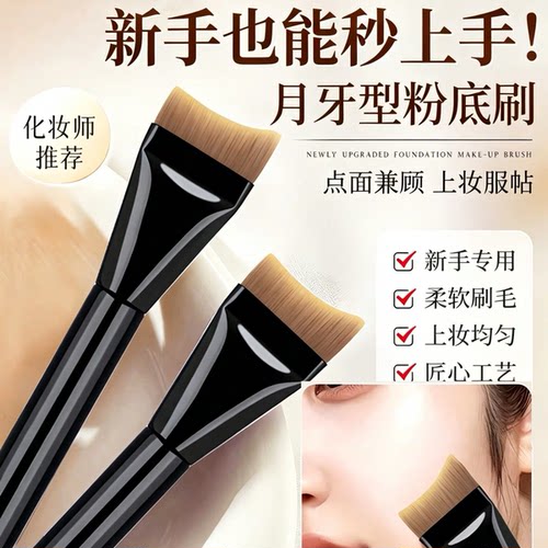 月牙粉底刷不吃粉无痕超薄遮瑕