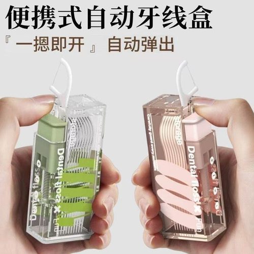 牙线盒自动弹出便携式随身迷你牙签线剔牙线超细牙线棒收纳盒家用
