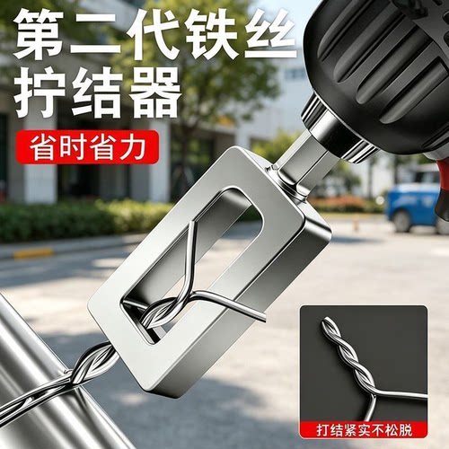 第二代铁丝拧结器省力快速剥皮