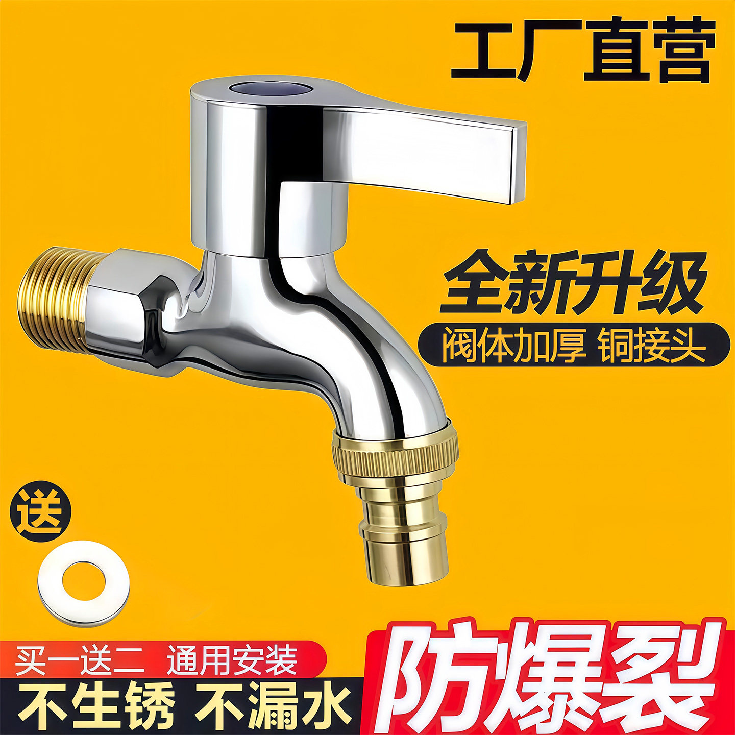 4分洗衣机拖把通用加厚防爆龙头