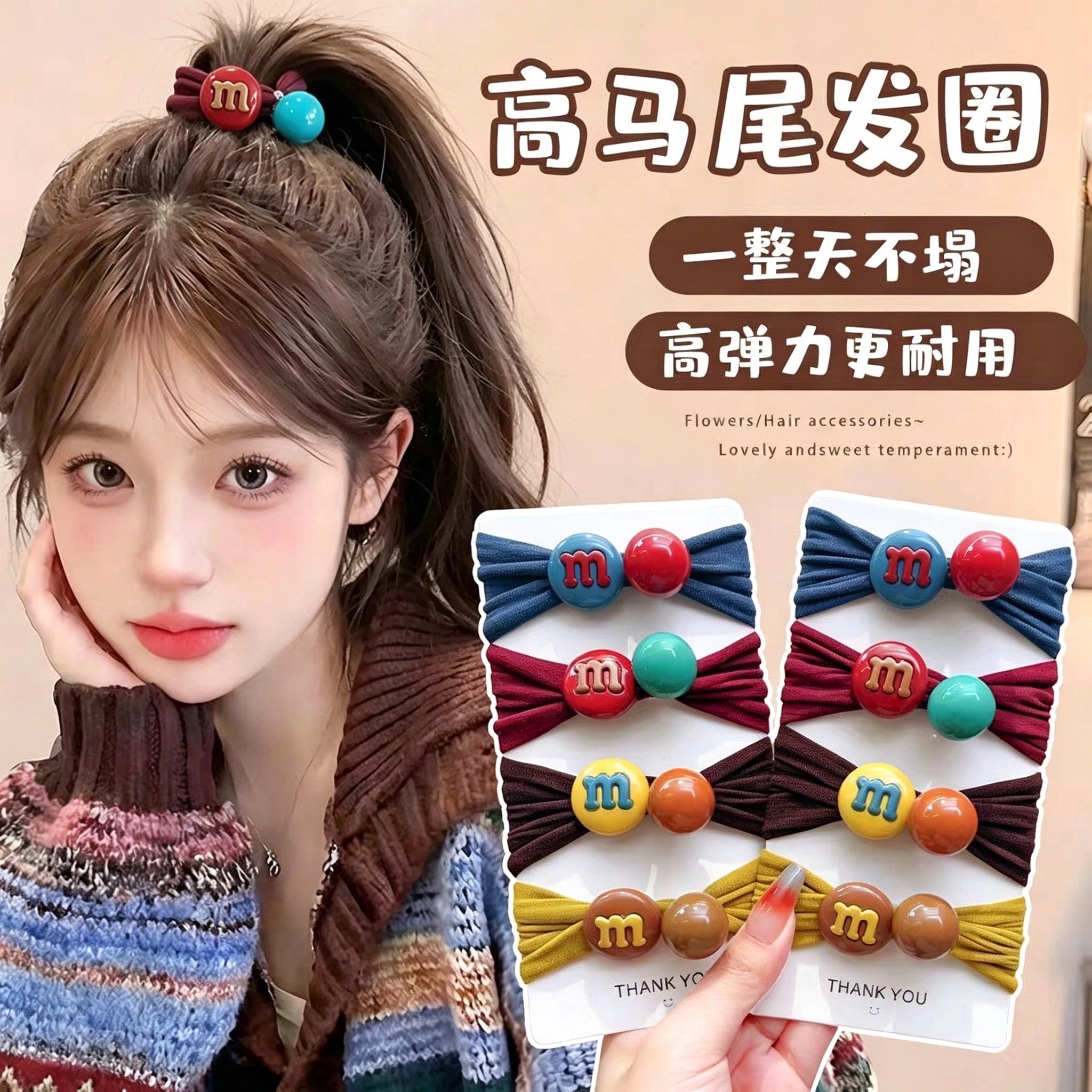 M豆糖果色高弹不伤发发圈